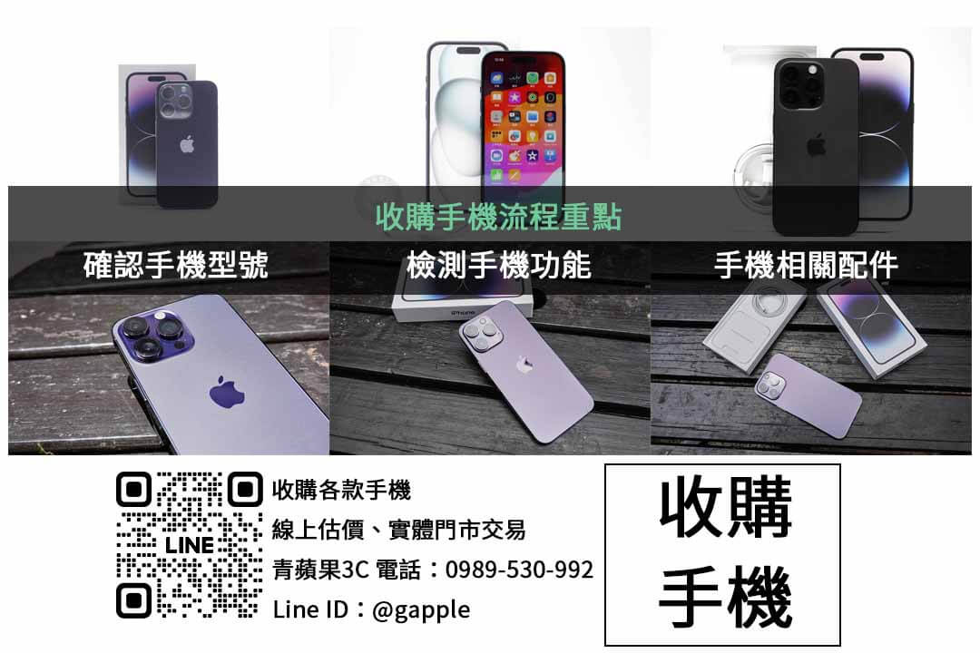 iPhone 14 Pro二手回收價變動因素:影響價格的關鍵要素 - 第2張圖 手機 回收