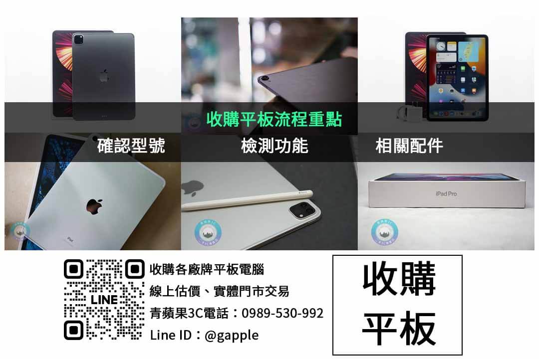 2024最新平板回收價格!如何獲取最高價值? - 第3張圖 平板回收哪家好?青蘋果3C透明估價助你輕鬆交易!