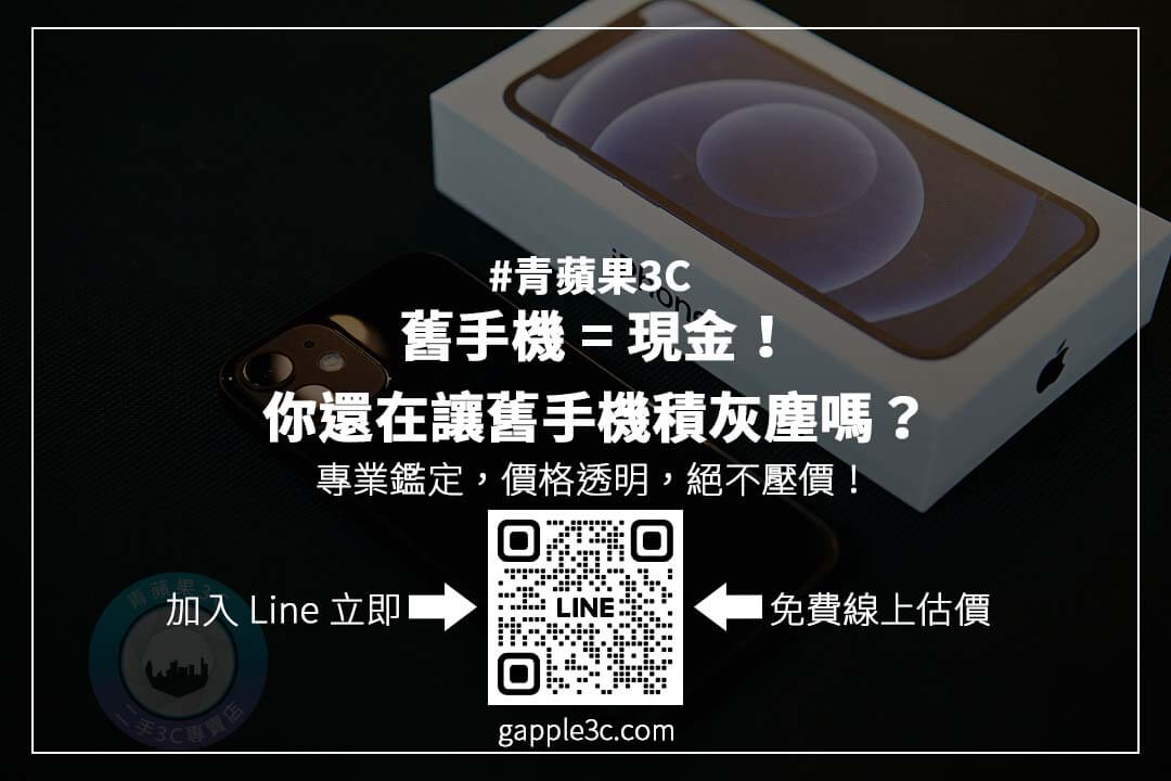 二手手機收購:如何找到信譽好的回收店? 了解挑選店家的重點,避免黑市風險,讓交易更有保障!