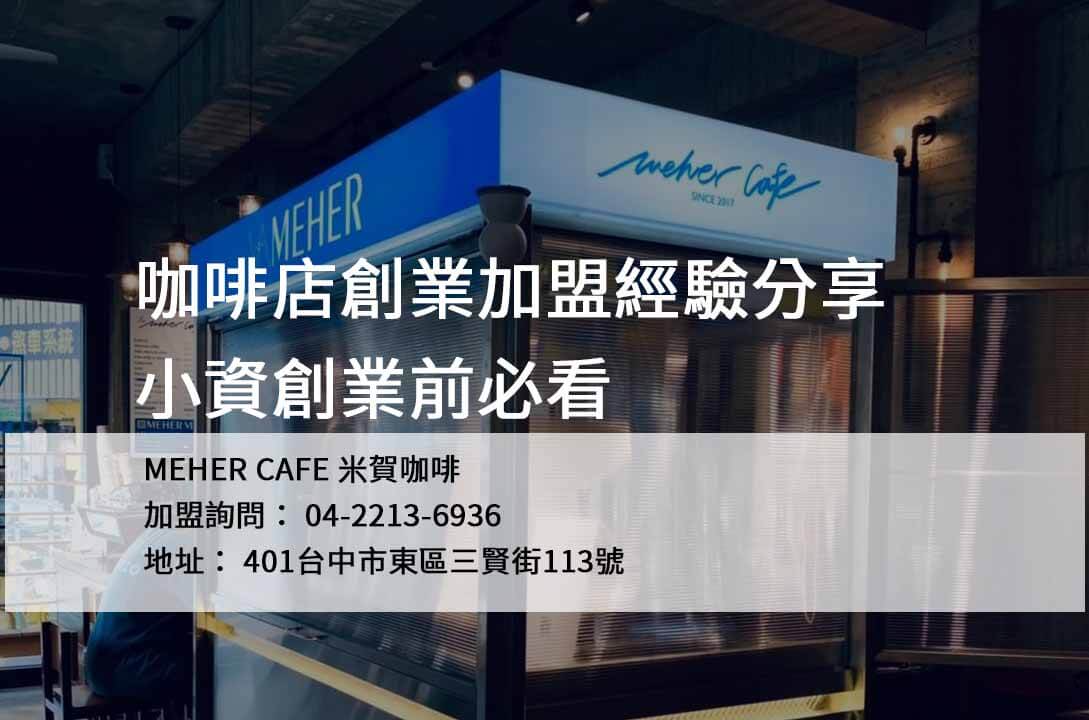 小攤販加盟
